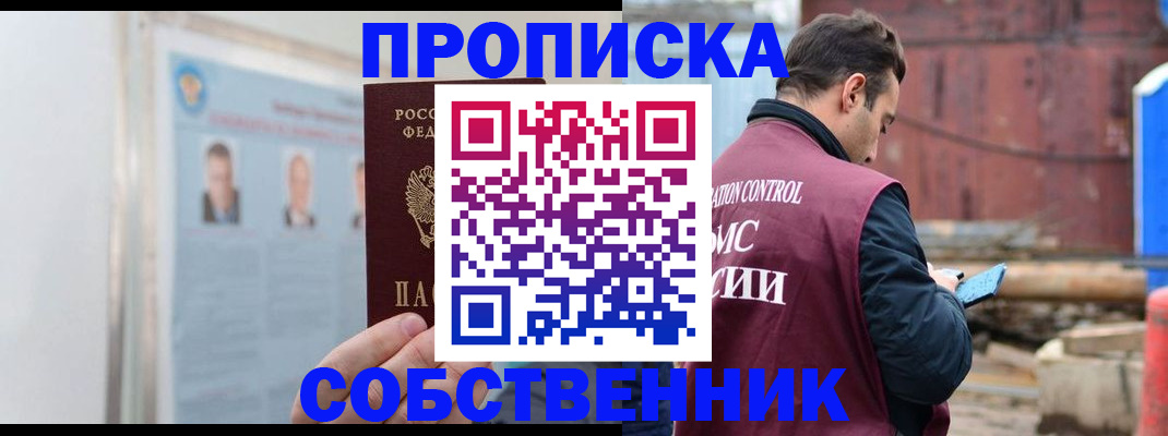 прописка законно в Венёве